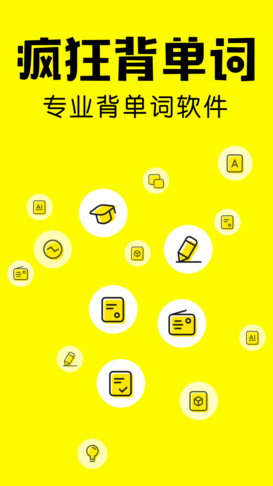 疯狂背单词app免费版截图1