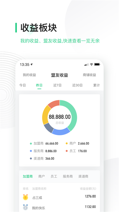 竹芒合伙人app截图2