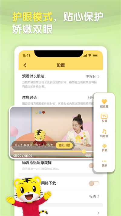 巧虎安卓app截图1