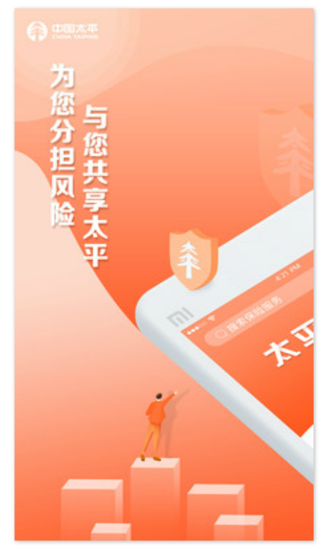 太平通保险app最新版截图1