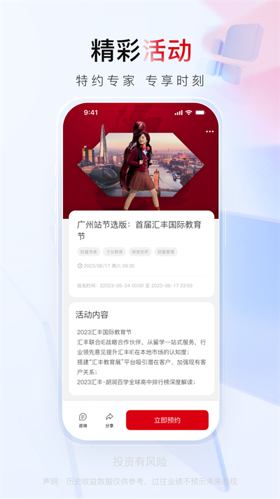 汇丰汇选app截图1