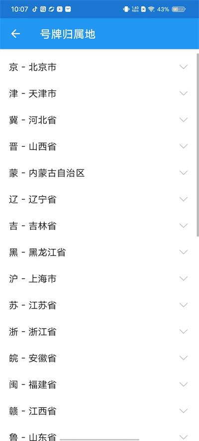 交警助手app截图2