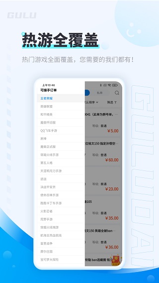 咕噜代练App截图1