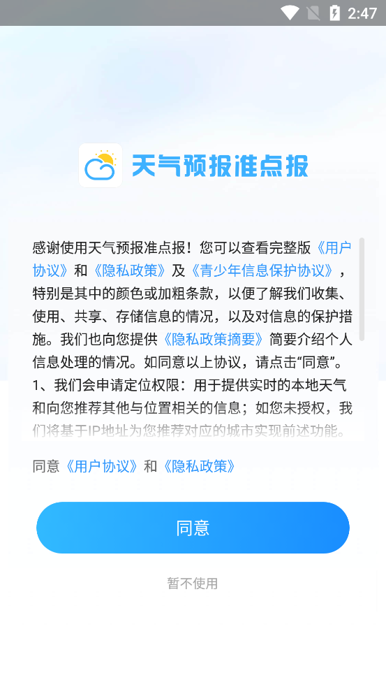 天气预报准点报app最新版截图1
