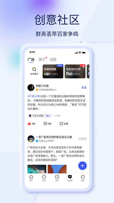 巨量创意截图2