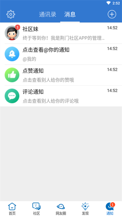 荆门社区网app安卓版截图1