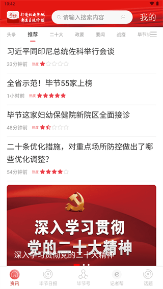 新毕节app截图2