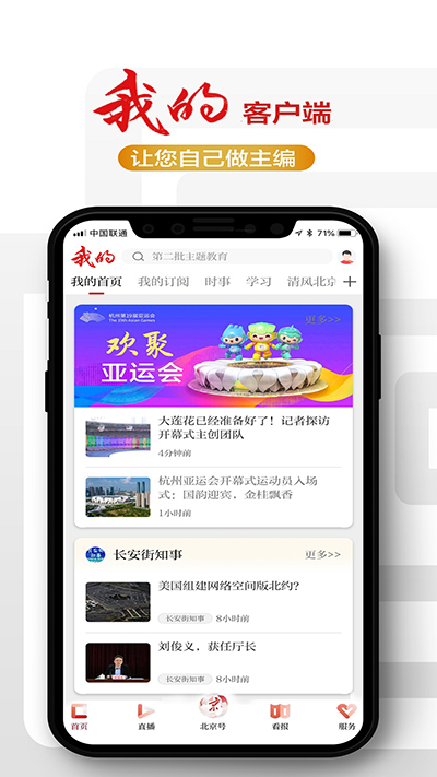 北京日报app截图1