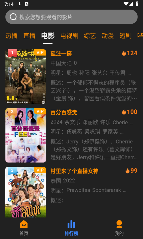 奋斗影视高清版截图2