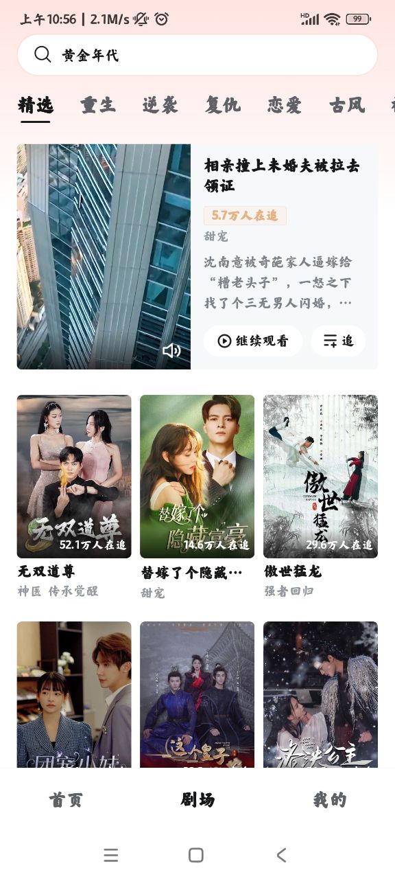 河马剧场短剧app安卓版截图1