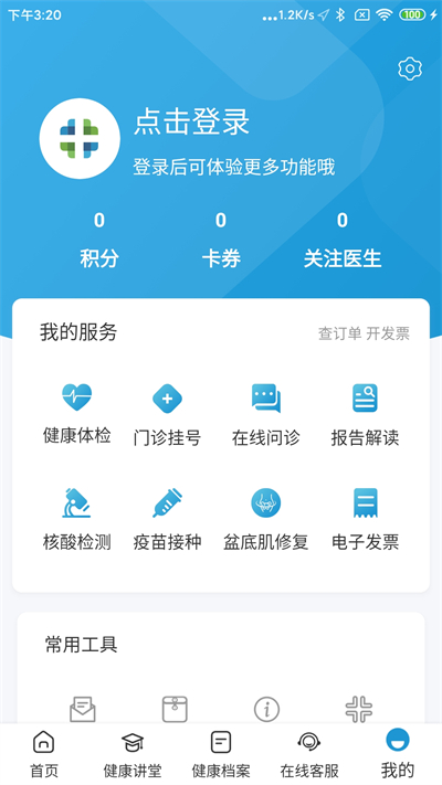 和谐医疗app截图2