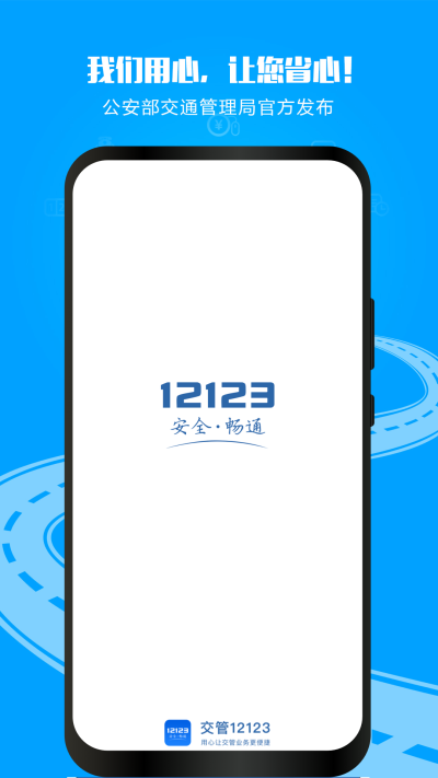 交管12123App截图2