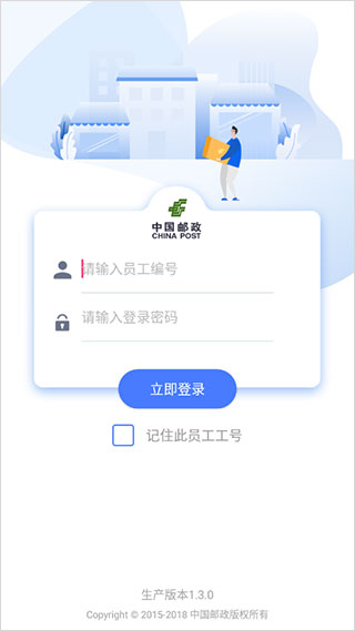 中邮揽投app安卓版截图2