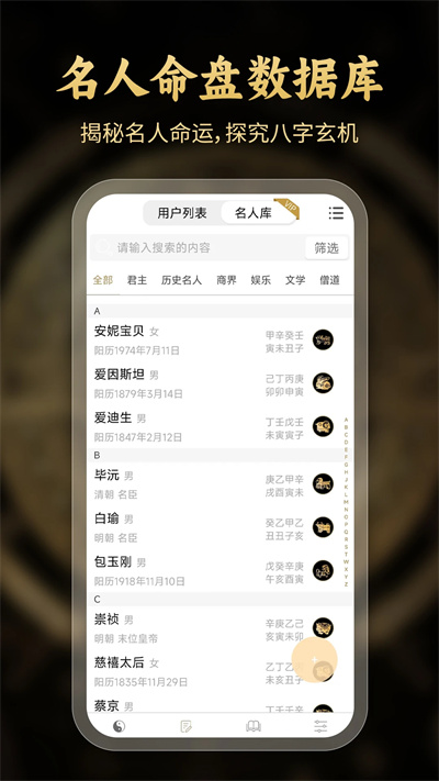 问真八字排盘截图1