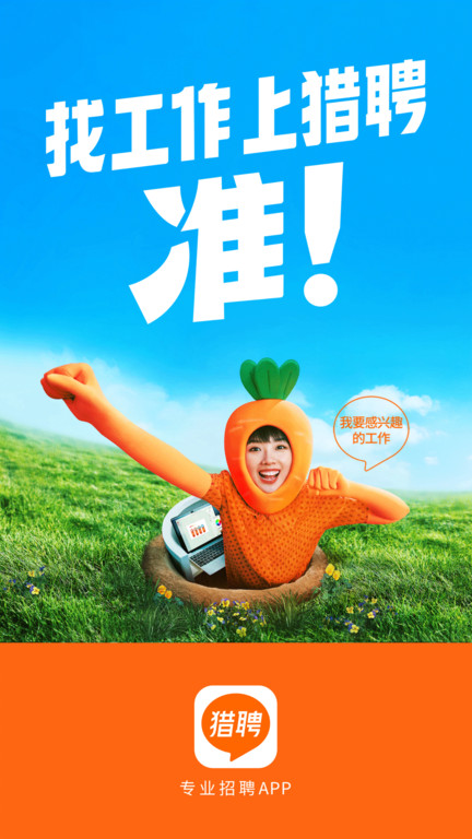 猎聘同道app最新版截图2