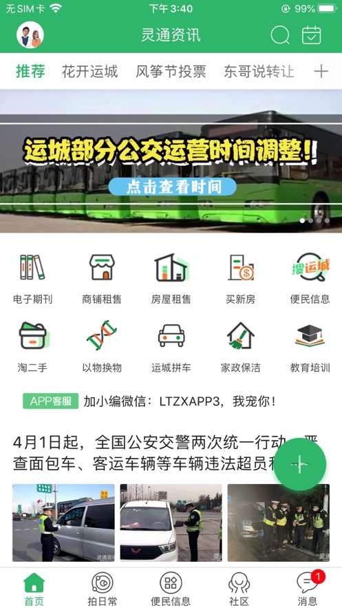 灵通资讯app手机版截图2