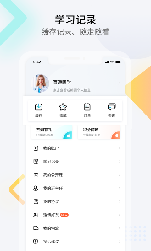 百通世纪app安卓版截图2