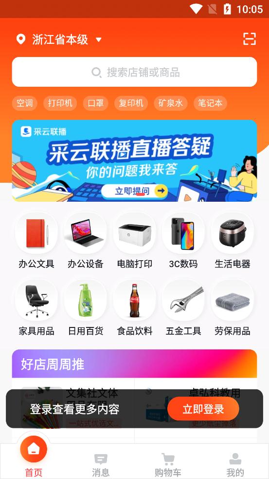 政采云一站式政府采购云服务平台截图1