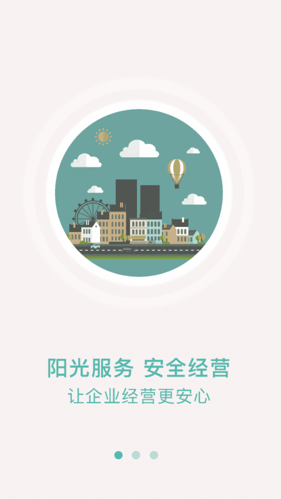 山餐安安卓版截图1