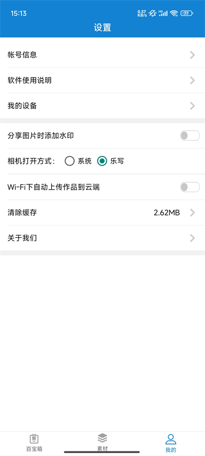 乐写app截图1