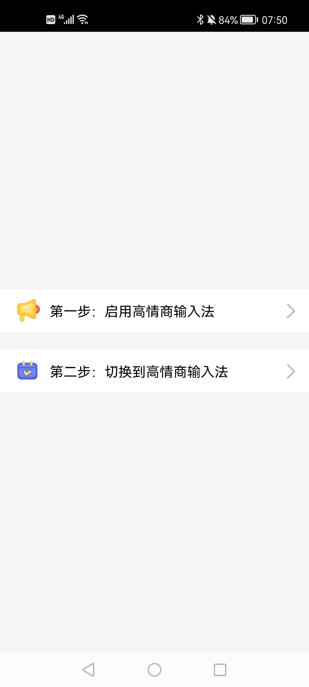高情商输入法app手机版截图1