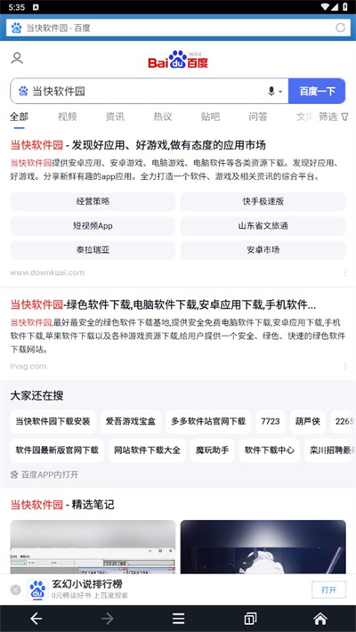 狸猫浏览器截图2