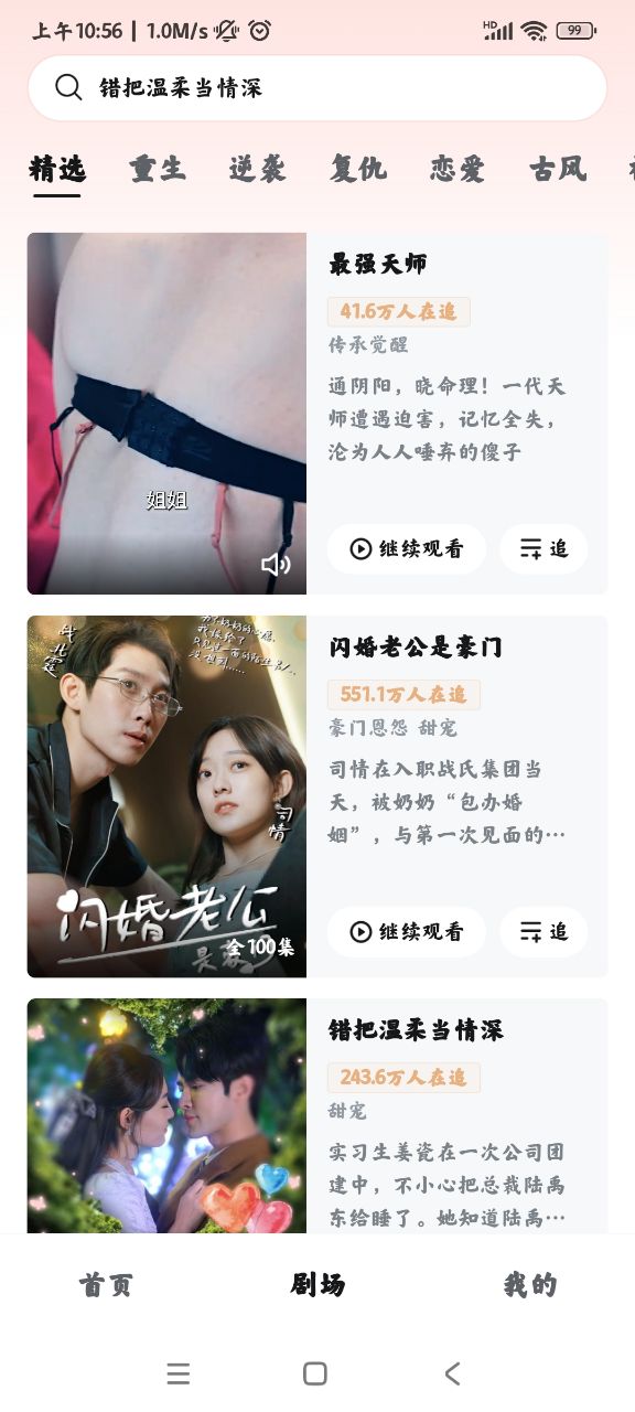河马剧场短剧app安卓版截图2