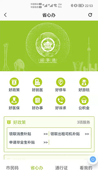 沈阳盛事通最新版截图2