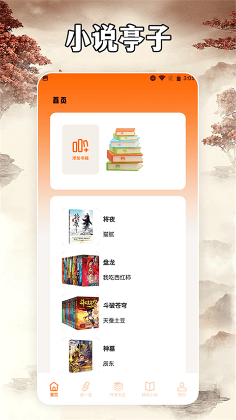 小说亭经典版截图2