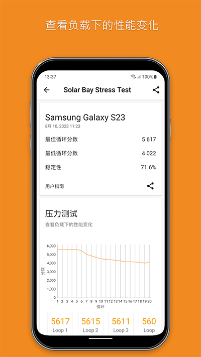 3DMark手机版截图2