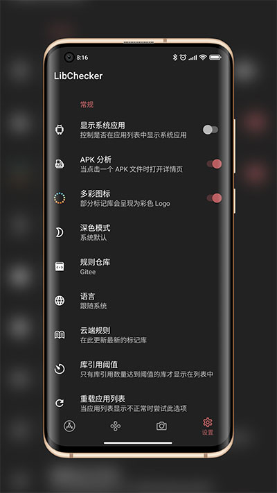 LibChecker截图1