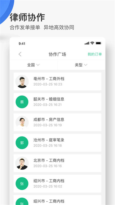 无讼律师app截图1