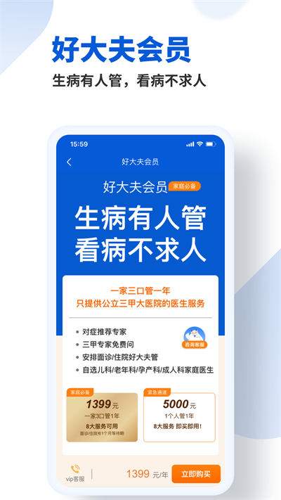 好大夫在线app截图2