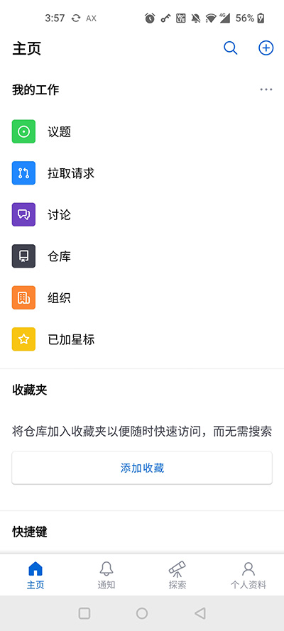 github安卓版截图1