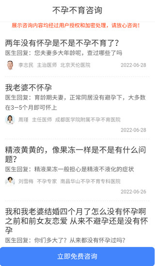 男性私人医生截图1
