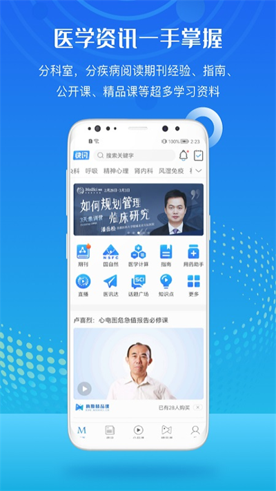 梅斯医学app截图1