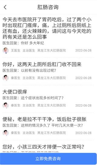 男性私人医生截图2