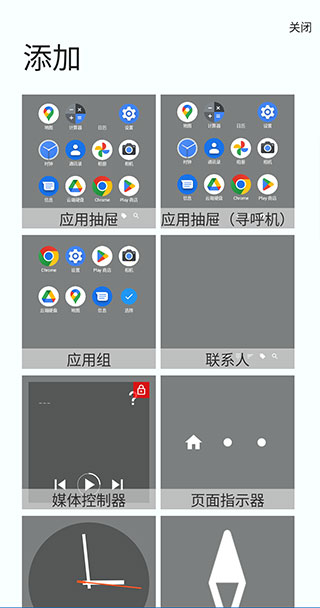 total launcher截图2