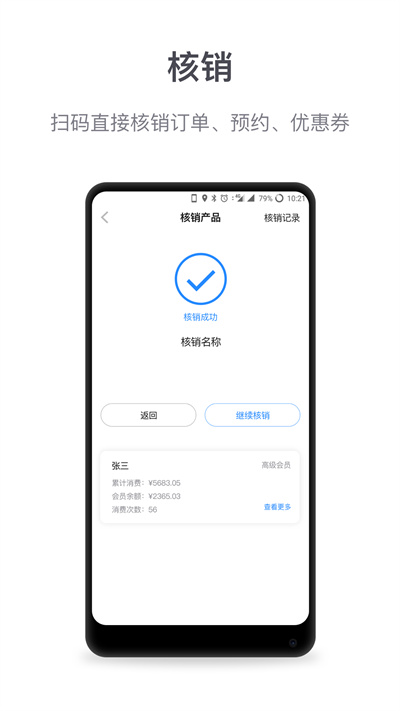 微盟商户助手app截图2