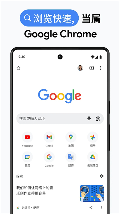谷歌chrome手机版截图1