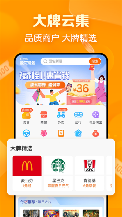 建行生活app截图1