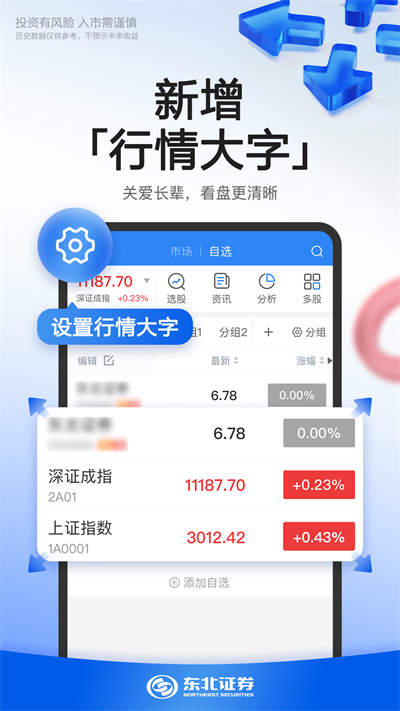 东北证券融e通手机版截图1