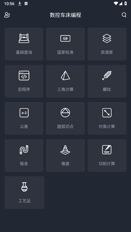 数控车床编程宝典软件手机版截图1