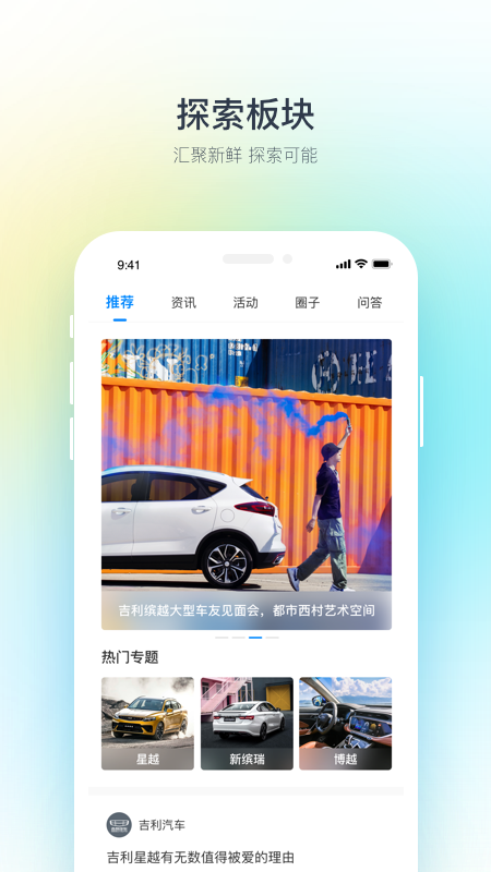 吉利汽车app安卓版截图2