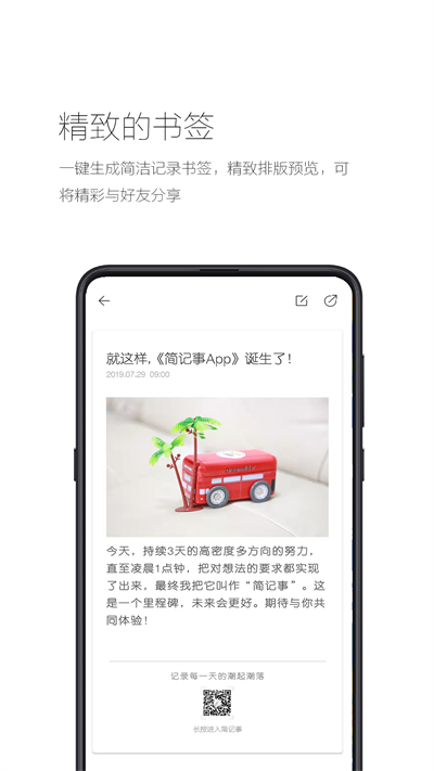 简记事截图1