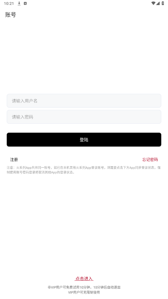 火音乐app最新版截图1