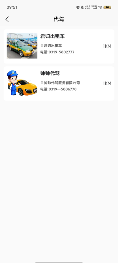 宁晋同城app最新版截图1