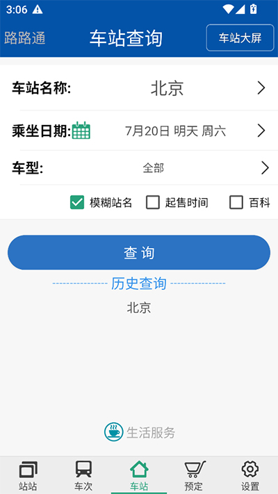 路路通app截图1