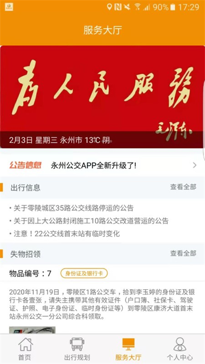 永州公交app最新版截图2