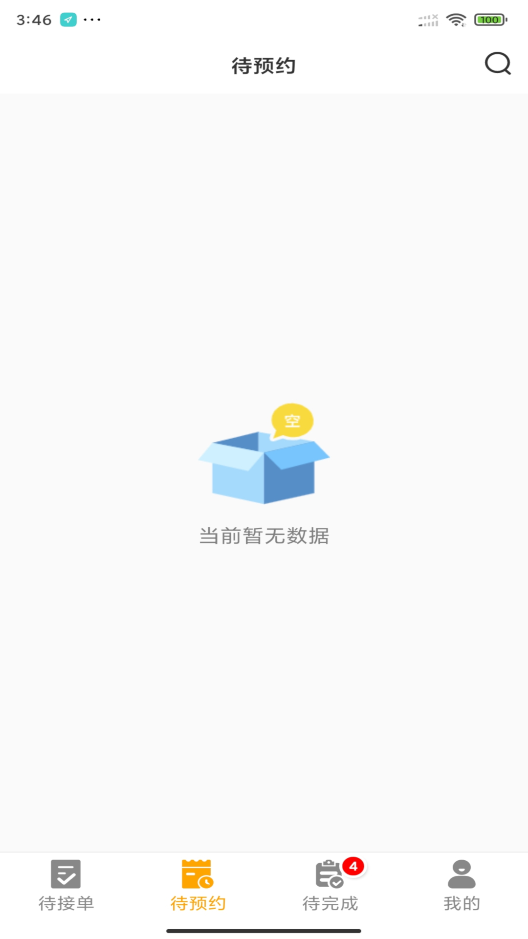 嗨回收师傅端app最新版截图2